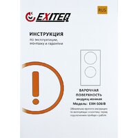 Варочная панель Exiteq EXH-506IB - Превью изображения №7 — Интернет-Магазин TECNO.BY