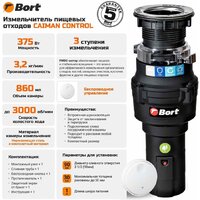 Измельчитель пищевых отходов Bort Caiman Control - Превью изображения №2 — Интернет-Магазин TECNO.BY