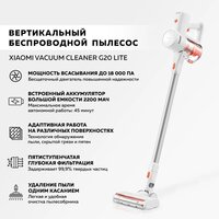 Пылесос Xiaomi Vacuum Cleaner G20 Lite C203 BHR8195EU - Превью изображения №7 — Интернет-Магазин TECNO.BY