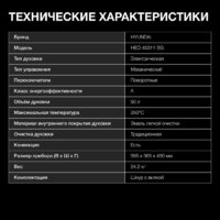 Электрический духовой шкаф Hyundai HEO 45311 BG - Превью изображения №34 — Интернет-Магазин TECNO.BY