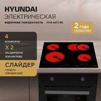 Варочная панель Hyundai HHE 6673 BG - Превью изображения №2 — Интернет-Магазин TECNO.BY