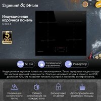 Варочная панель Zigmund & Shtain CI 60.6 B - Превью изображения №8 — Интернет-Магазин TECNO.BY