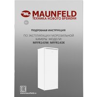 MAUNFELD MFFR143W Image #13