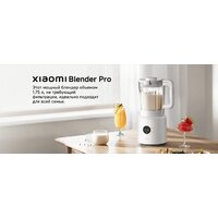 Стационарный блендер Xiaomi Blender Pro MJPBJ01DEMEU - Превью изображения №6 — Интернет-Магазин TECNO.BY