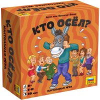 Звезда Кто осел? 8669
