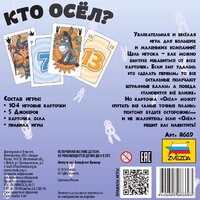 Звезда Кто осел? 8669 Image #3