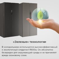 Холодильник side by side MAUNFELD MFF191NFSB - Превью изображения №28 — Интернет-Магазин TECNO.BY