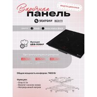 Варочная панель Schtoff I60H11 Black - Превью изображения №4 — Интернет-Магазин TECNO.BY