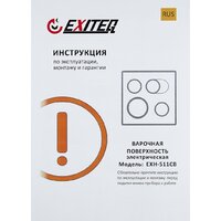 Варочная панель Exiteq EXH-511CB - Превью изображения №8 — Интернет-Магазин TECNO.BY