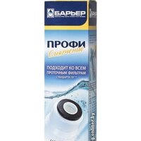 БАРЬЕР Профи Смягчение