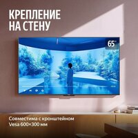 Телевизор Яндекс ТВ Станция MiniLED с Алисой 65 - Превью изображения №16 — Интернет-Магазин TECNO.BY