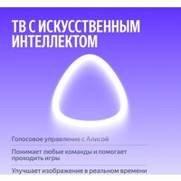 Телевизор Яндекс ТВ Станция MiniLED с Алисой 65 - Превью изображения №5 — Интернет-Магазин TECNO.BY