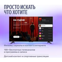 Телевизор Яндекс ТВ Станция MiniLED с Алисой 65 - Превью изображения №4 — Интернет-Магазин TECNO.BY
