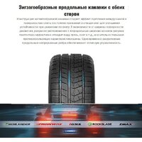 Зимние шины Rockblade Rock 868S 275/40R20 106H XL - Превью изображения №3 — Интернет-Магазин TECNO.BY