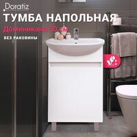 Doratiz Тумба под умывальник Доминикана 50 9908.131 (белый) Image #13