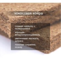 Капризун Холкон с кокосом 190x80 Image #4