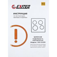 Варочная панель Exiteq EXH-512CB - Превью изображения №7 — Интернет-Магазин TECNO.BY