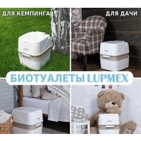 Биотуалет Lupmex 79122 - Превью изображения №3 — Интернет-Магазин TECNO.BY