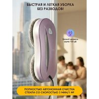 Робот для мытья окон iBoto Win 397 (лаванда) - Превью изображения №8 — Интернет-Магазин TECNO.BY