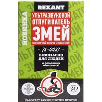 Rexant 71-0027 Image #4