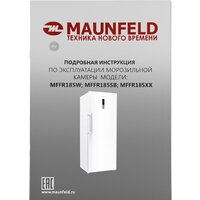 MAUNFELD MFFR185W Image #13
