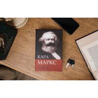 BRAUBERG К. Маркс "Капитал" Image #12