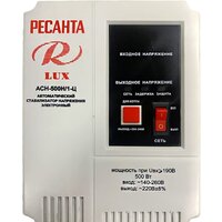 Ресанта LUX АСН-500Н/1-Ц