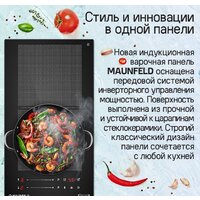 Варочная панель MAUNFELD CVI292S2FBK Lux - Превью изображения №7 — Интернет-Магазин TECNO.BY