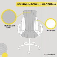 AksHome Mastif (натуральная кожа, бежевый) Image #2