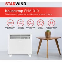 Конвектор StarWind SHV1010 - Превью изображения №3 — Интернет-Магазин TECNO.BY