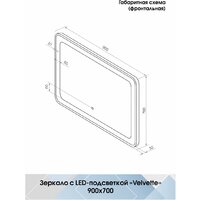  Континент Зеркало Velvette Led 90x70 - Превью изображения №14 — Интернет-Магазин TECNO.BY