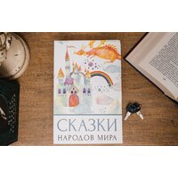 BRAUBERG Сказки народов мира Image #9