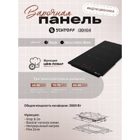 Варочная панель Schtoff I30H04 Black - Превью изображения №5 — Интернет-Магазин TECNO.BY