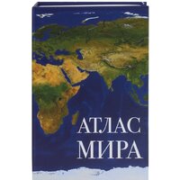 BRAUBERG Атлас мира Image #2