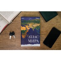 BRAUBERG Атлас мира Image #13