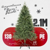 Maxy Poland Рождественская литая (2.1м)