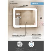  Континент Зеркало Velvette Led 80x70 - Превью изображения №11 — Интернет-Магазин TECNO.BY