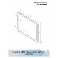  Континент Зеркало Velvette Led 80x70 - Превью изображения №12 — Интернет-Магазин TECNO.BY