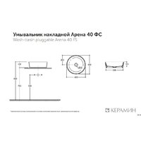 Керамин Арена 40 ФС (фаянс) Image #3