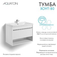 Акватон Тумба под умывальник Хоуп 80 1A287301HP2B0 (белый матовый) Image #5