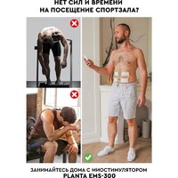 Planta EMS-300 Image #8