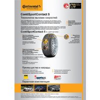 Continental ContiSportContact 5 255/55R19 111W Image #6