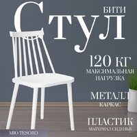 Mio Tesoro Бити (белый)