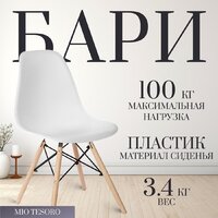 Mio Tesoro Бари SC-001 (2 шт, белый/дерево) Image #2