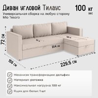 Mio Tesoro Тилаус короткий подлокотник (Cream) Image #6