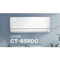 Кондиционер CENTEK CT-65RDC18 - Превью изображения №7 — Интернет-Магазин TECNO.BY