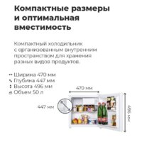 Однокамерный холодильник MAUNFELD MFF50WD - Превью изображения №18 — Интернет-Магазин TECNO.BY