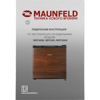 Однокамерный холодильник MAUNFELD MFF50WD - Превью изображения №7 — Интернет-Магазин TECNO.BY