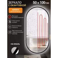 eMZe 50x100 LED.UV.50.100.CHE.AF.4K (черный с УФ-окантовкой и подсветкой) Image #2