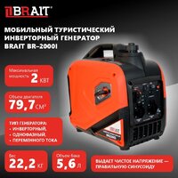 Бензиновый генератор Brait BR2000i - Превью изображения №13 — Интернет-Магазин TECNO.BY